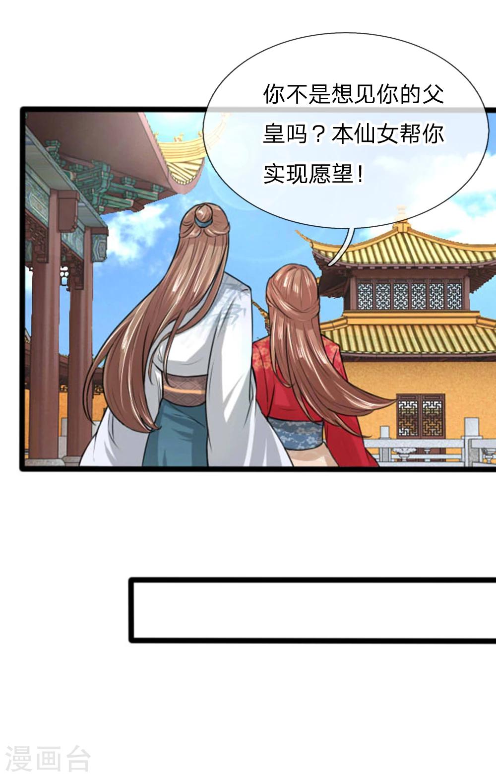 第29话 本仙女要帮你实现愿望！-第29话