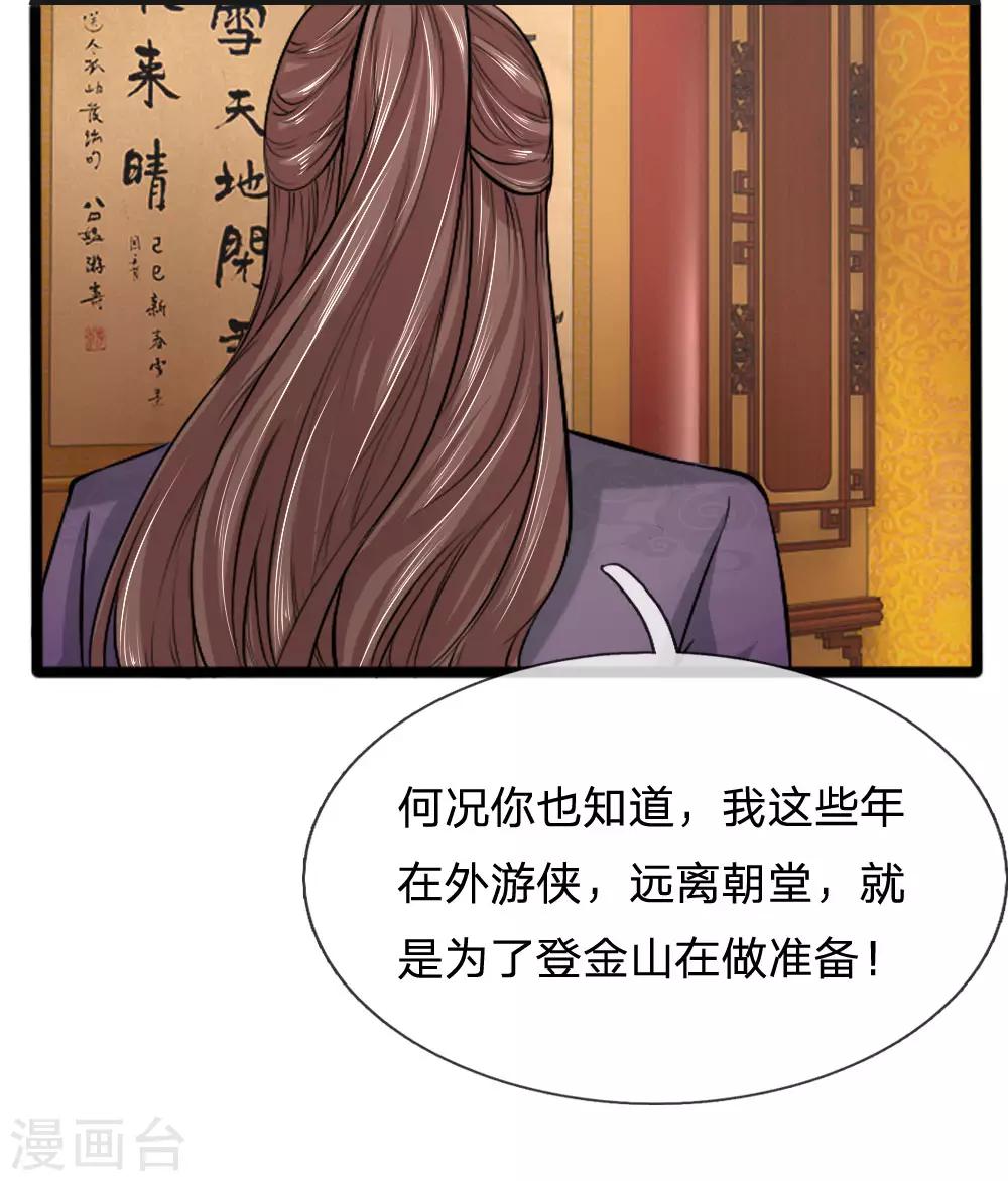 第45话 九死一生登金山-第45话