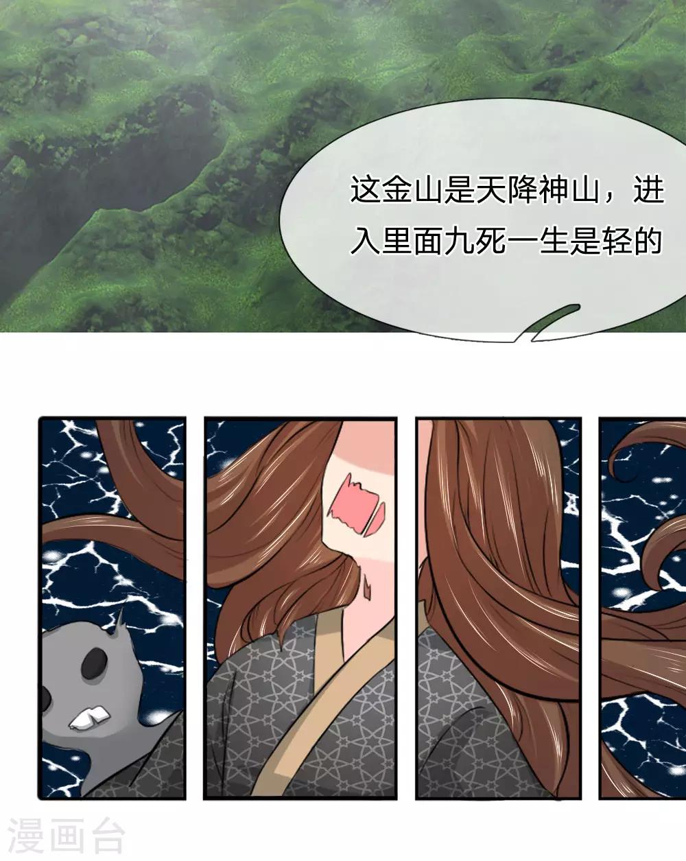 第45话 九死一生登金山-第45话
