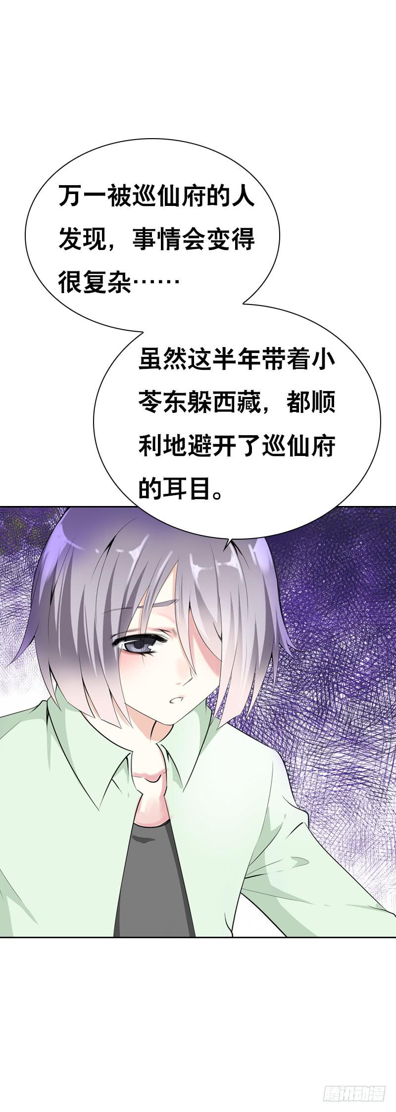 127 雪见害羞了-第127话