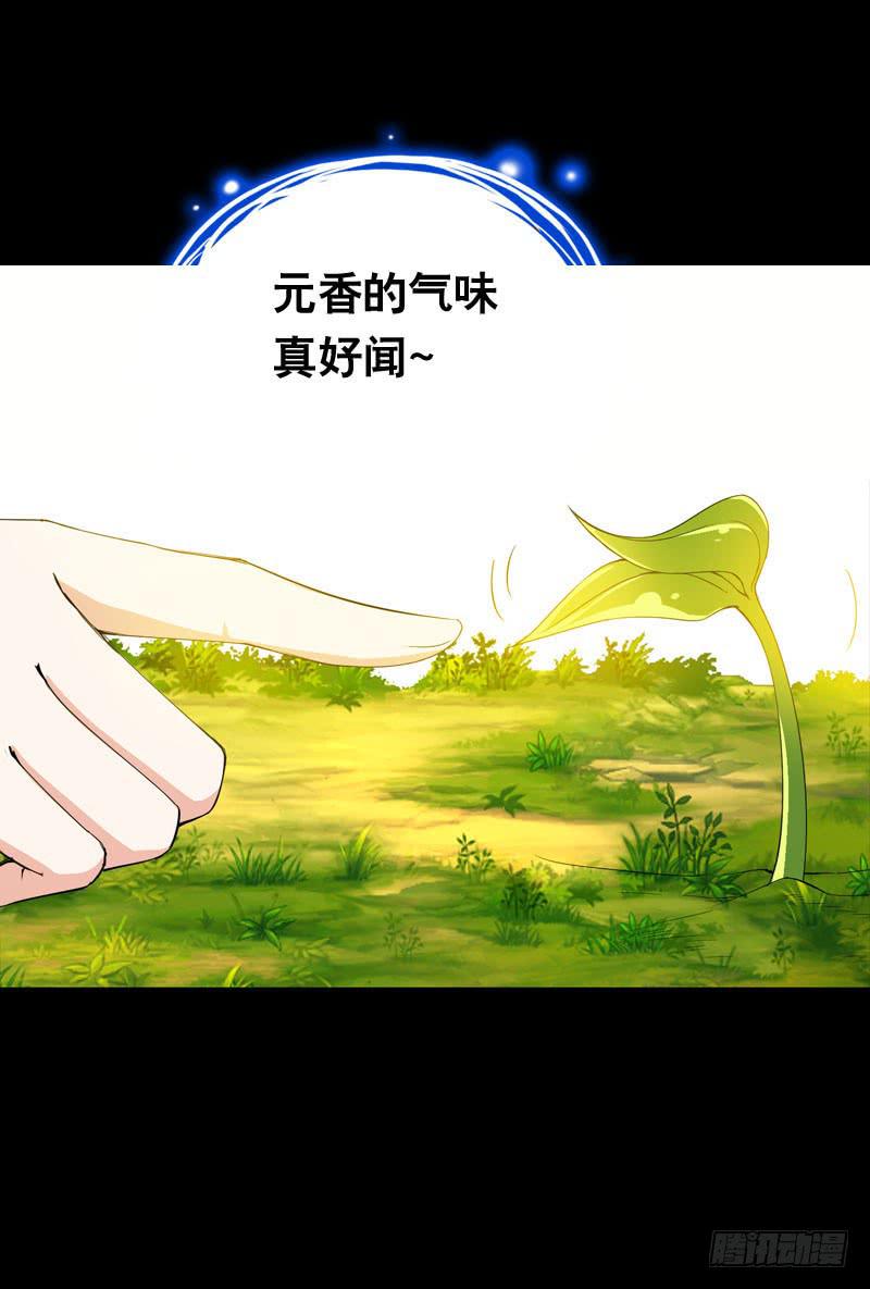 019 元香的故事(一)-第19话