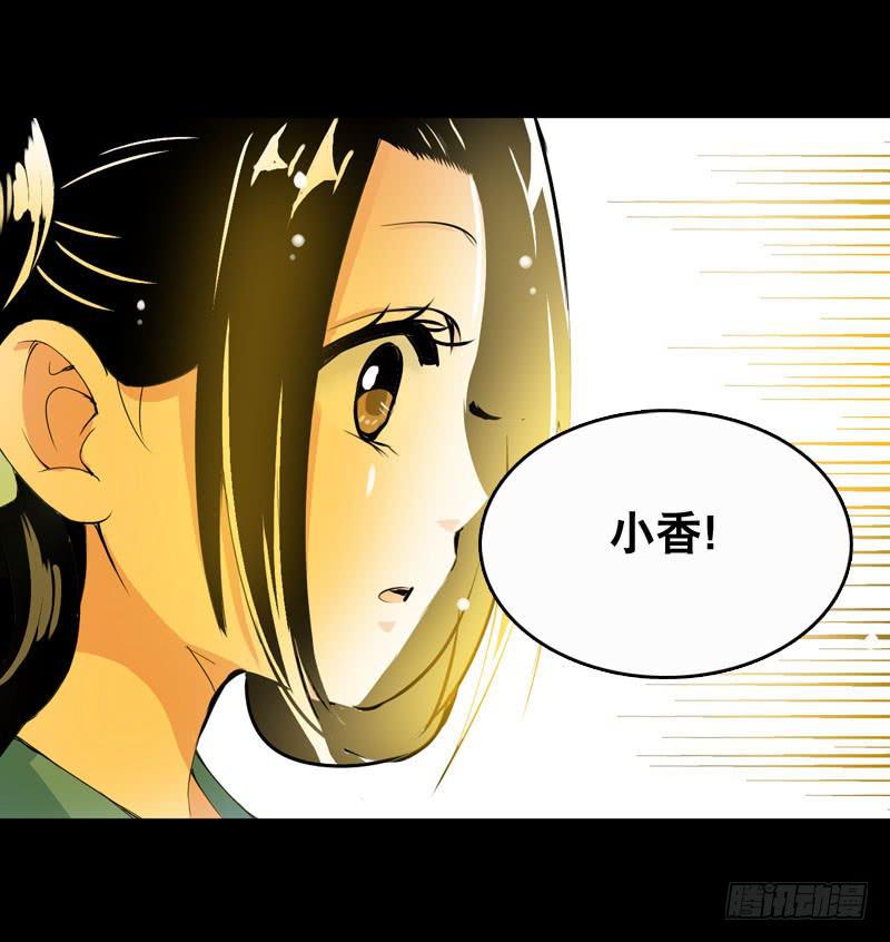 019 元香的故事(一)-第19话