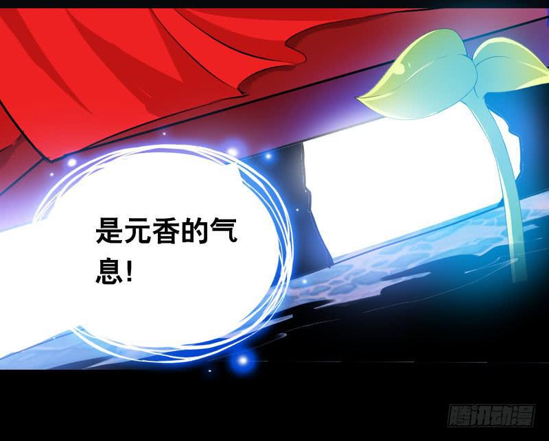 019 元香的故事(一)-第19话