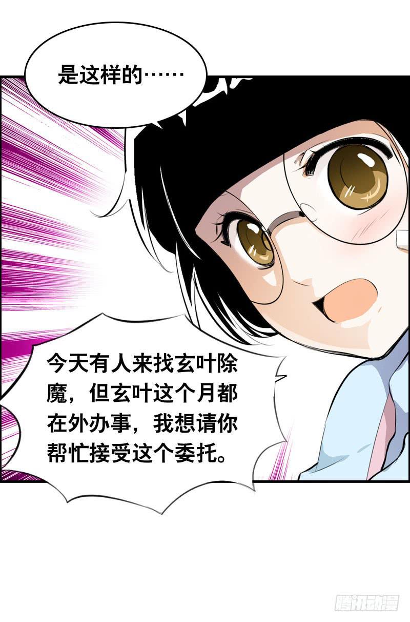 023 求助的女仆(1/2)-第23话