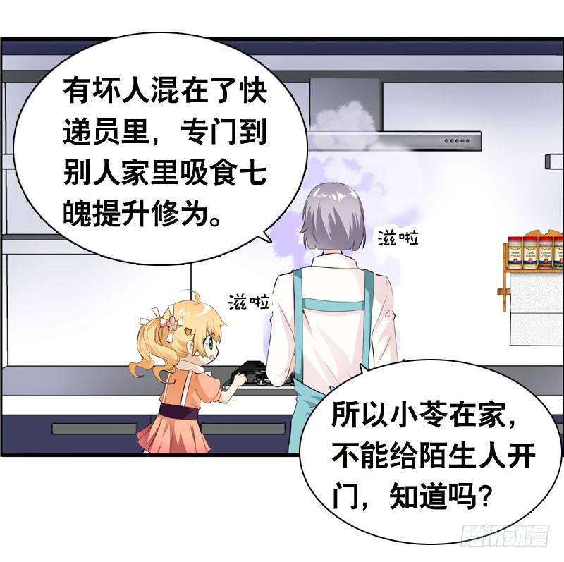 027 神秘的雪见-第27话