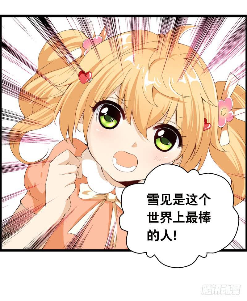 027 神秘的雪见-第27话