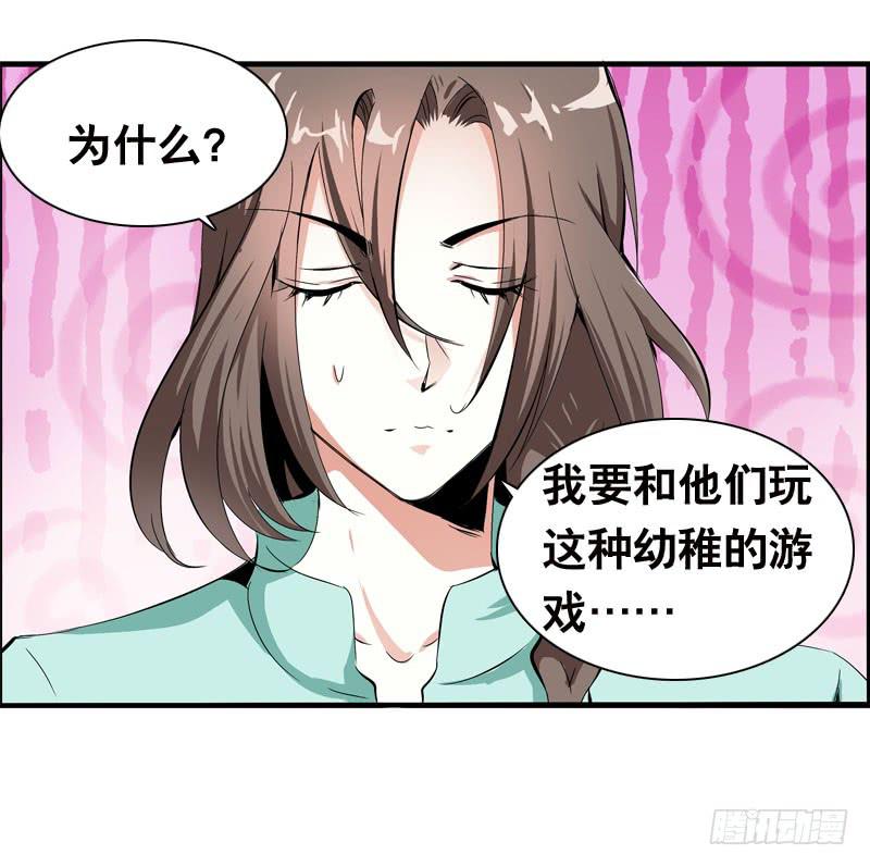 029 别乱来！我可是腐女-第29话