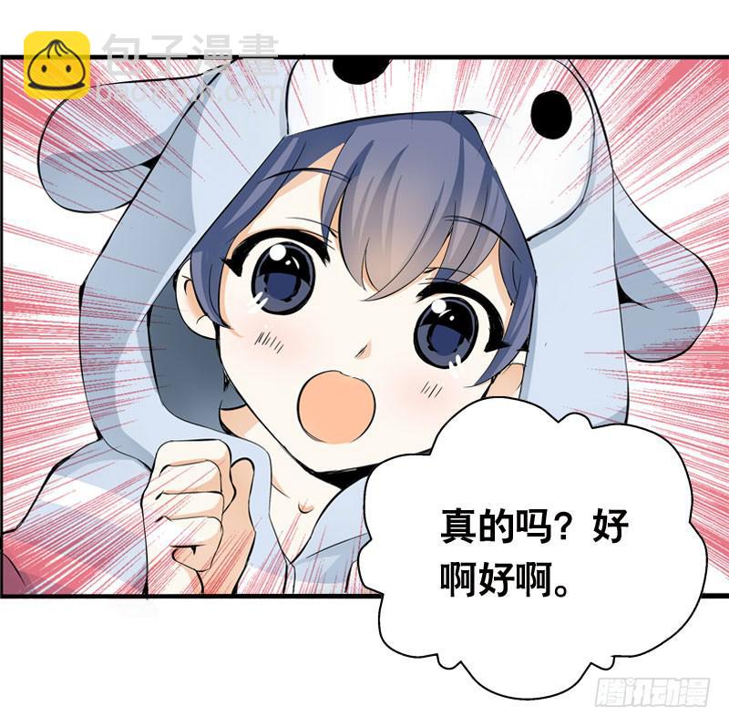 029 别乱来！我可是腐女-第29话