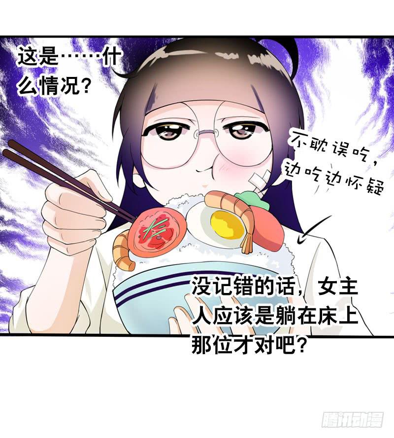 031 让人边吃边怀疑的美女-第31话