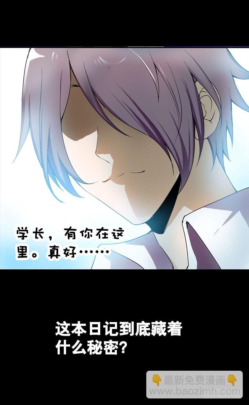 033 日记里的秘密-第33话