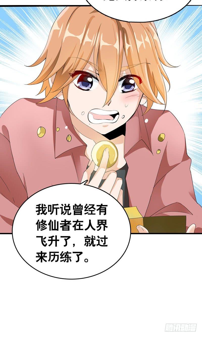 053 菜鸟要拜师-第53话
