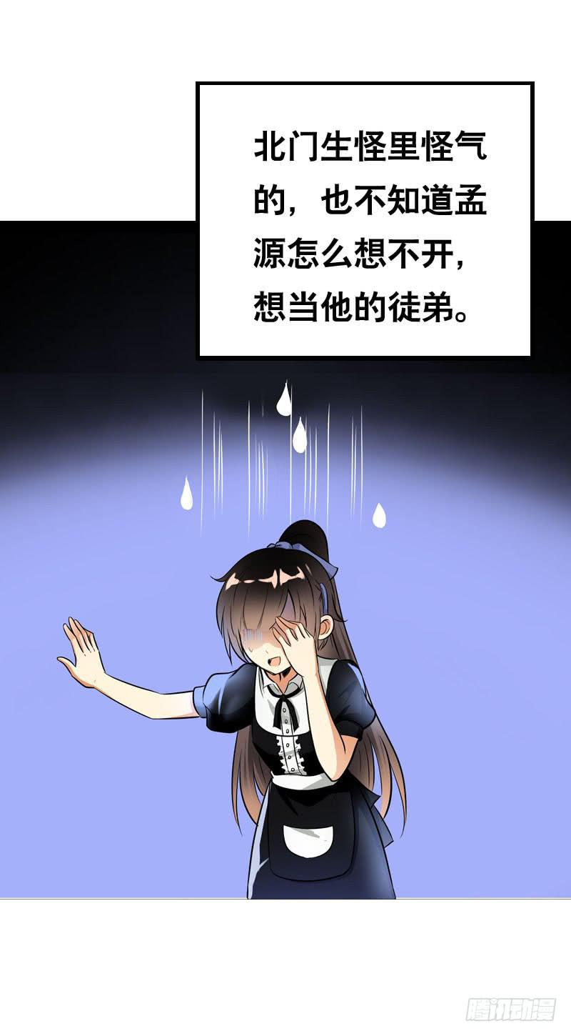 053 菜鸟要拜师-第53话
