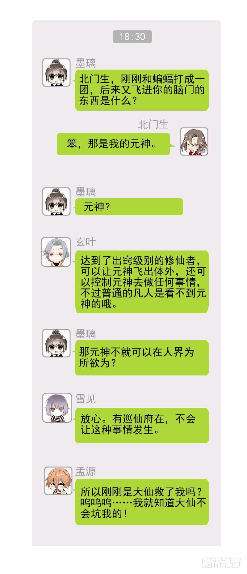 055 换人了？-第55话