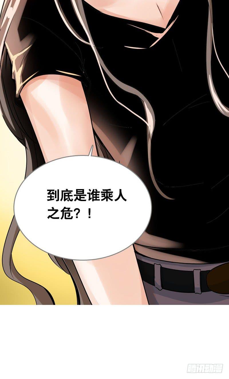 061 到底是谁乘人之危?-第61话