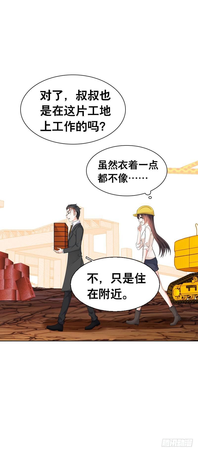075 奇怪的帅帅大叔(1/2)-第75话