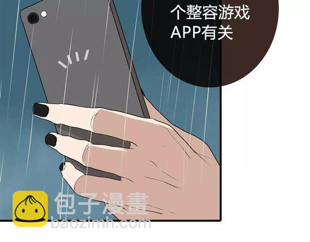 序章 整容游戏APP升级！？(1/2)-第53话