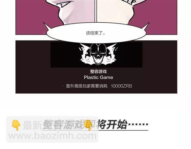 《整容游戏2.0》正式预售-第73话