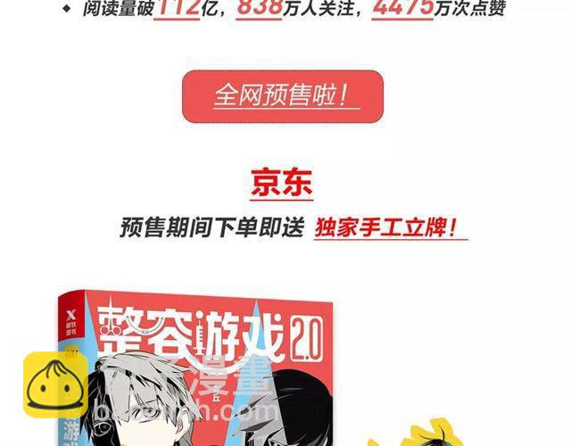 《整容游戏2.0》正式预售-第73话