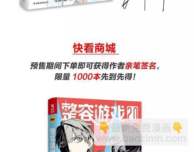 《整容游戏2.0》正式预售-第73话