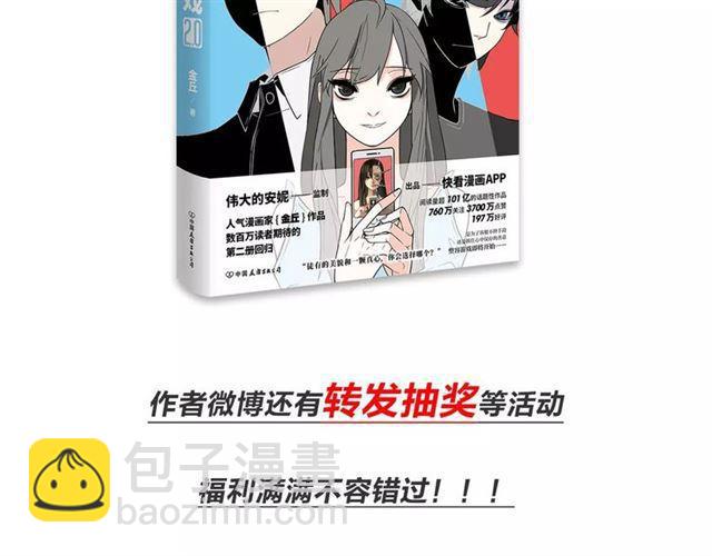 《整容游戏2.0》正式预售-第73话