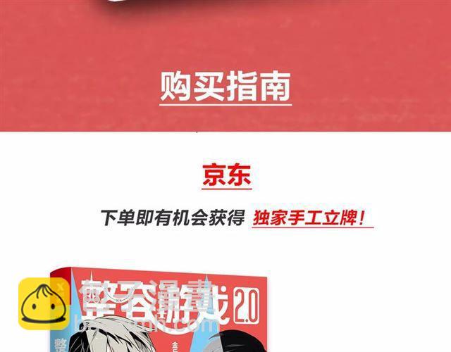 《整容游戏2.0》正式上市-第77话