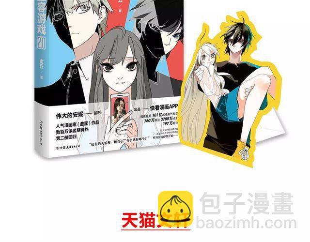 《整容游戏2.0》正式上市-第77话