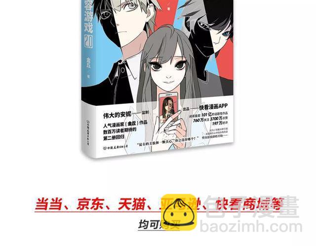 《整容游戏2.0》正式上市-第77话
