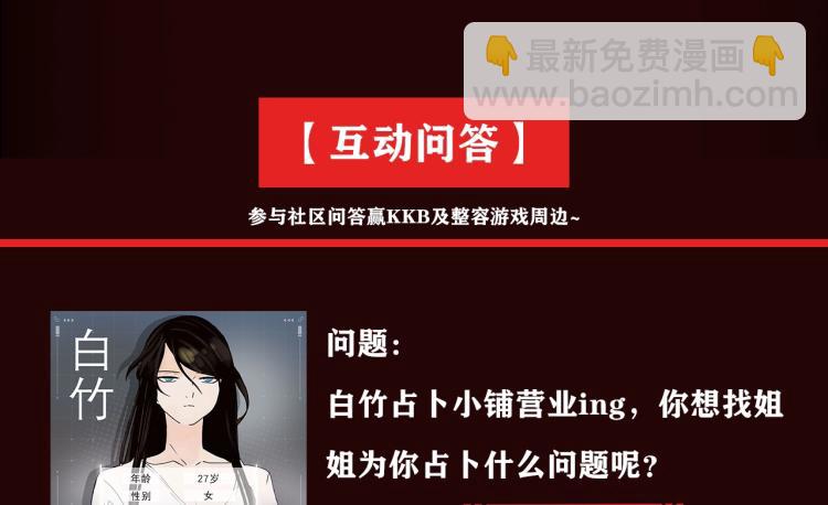 《整容游戏》互动漫上线-第91话