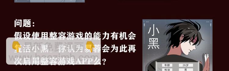 《整容游戏》互动漫上线-第91话