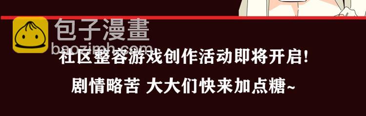 《整容游戏》互动漫上线-第91话