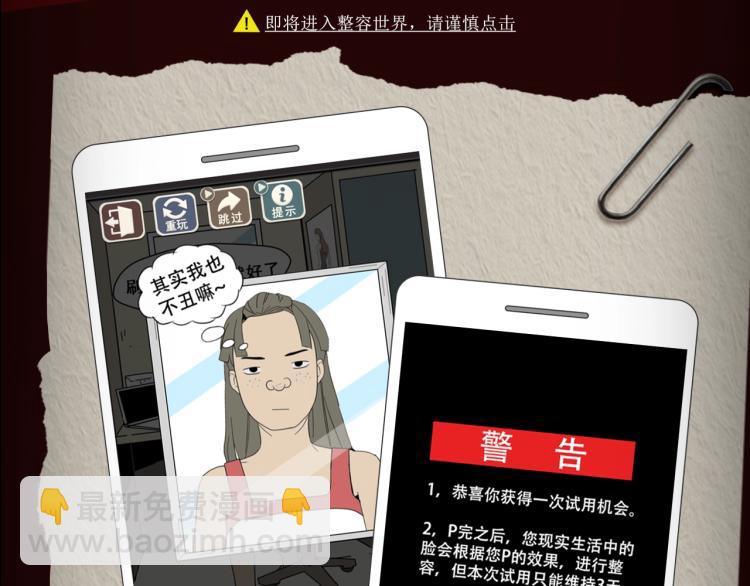 《整容游戏》互动漫上线-第91话
