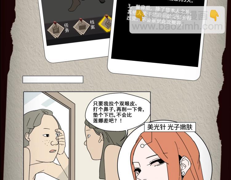 《整容游戏》互动漫上线-第91话