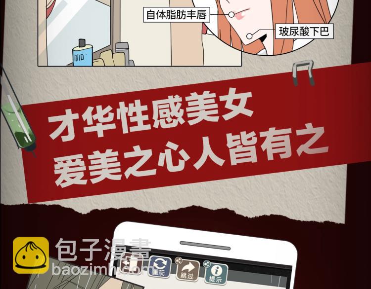 《整容游戏》互动漫上线-第91话
