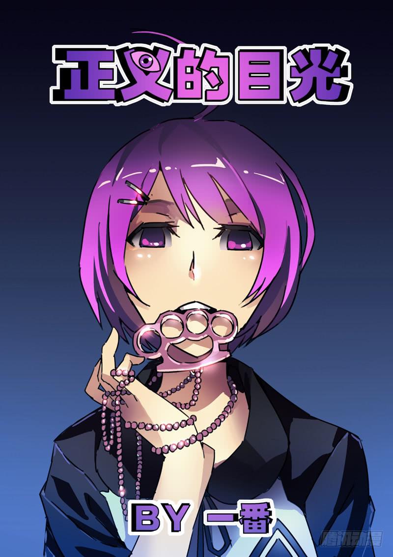 第1眼 监视者-第1话