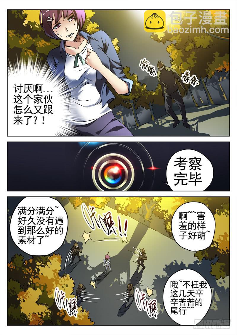 第1眼 监视者-第1话