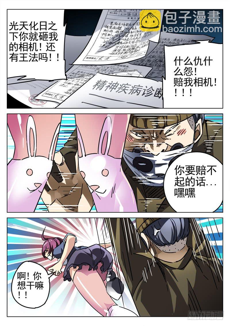 第1眼 监视者-第1话