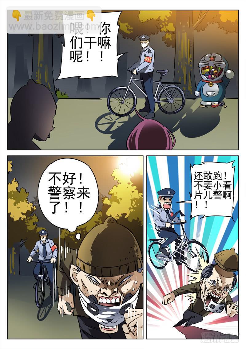 第1眼 监视者-第1话
