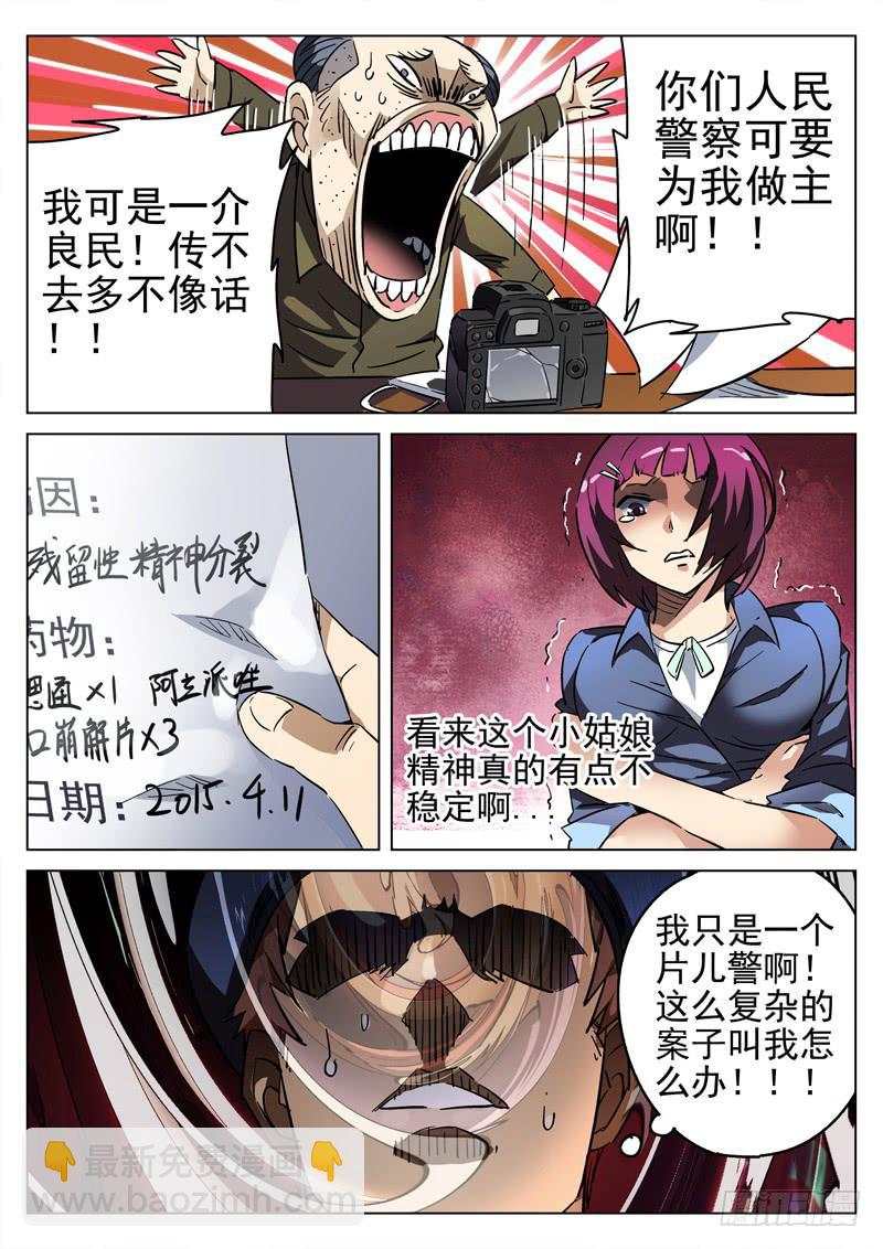 第1眼 监视者-第1话