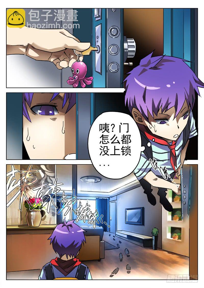 第1眼 监视者-第1话