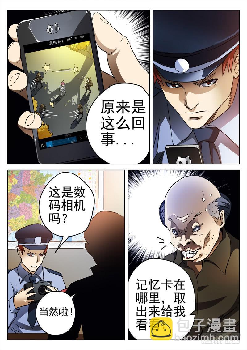 第1眼 监视者-第1话
