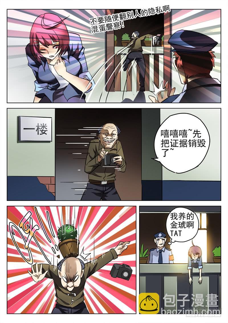 第1眼 监视者-第1话