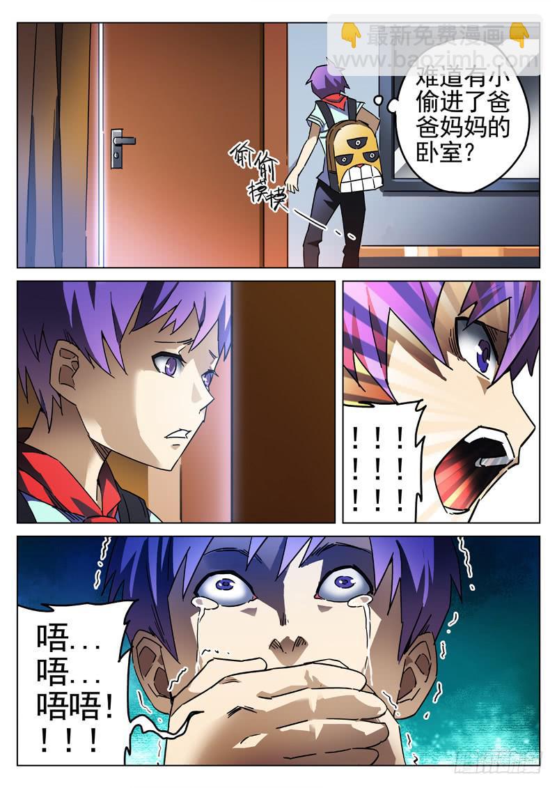 第1眼 监视者-第1话