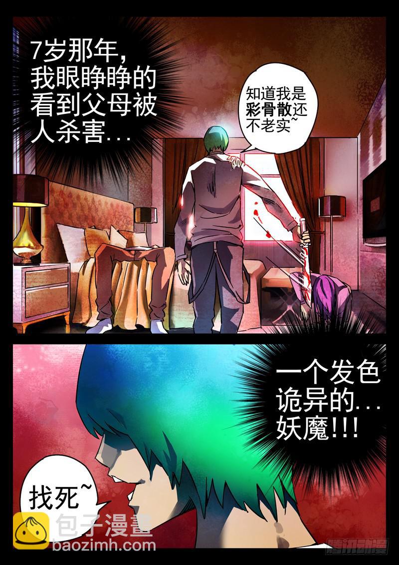 第1眼 监视者-第1话