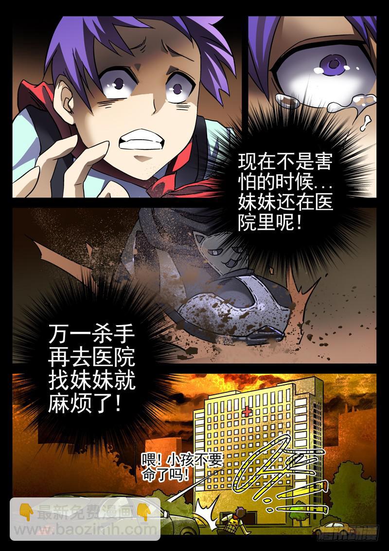 第1眼 监视者-第1话