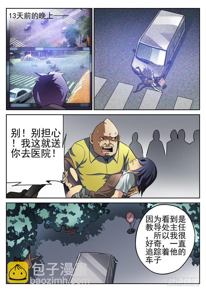 第11眼 林区弃尸-第11话