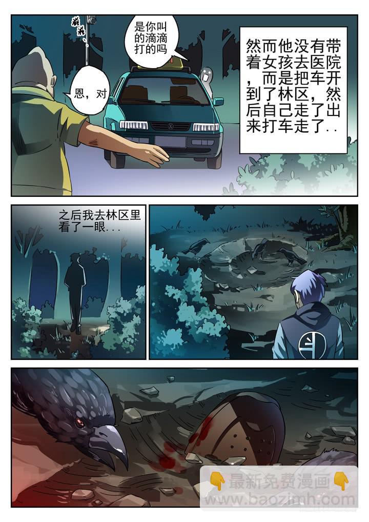 第11眼 林区弃尸-第11话