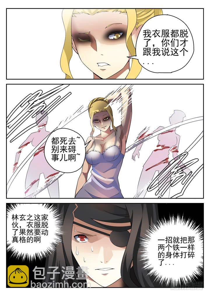 94眼 脱衣大乱斗-第101话