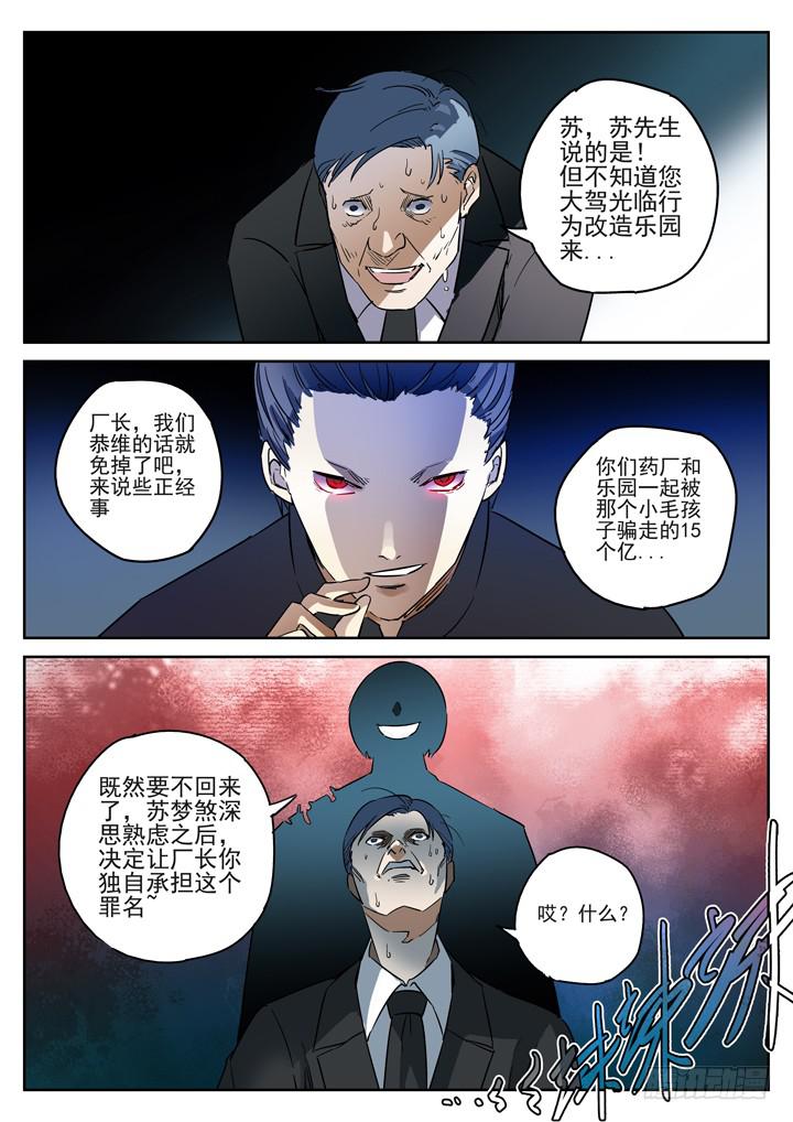 96眼 灭迹不毁尸-第103话