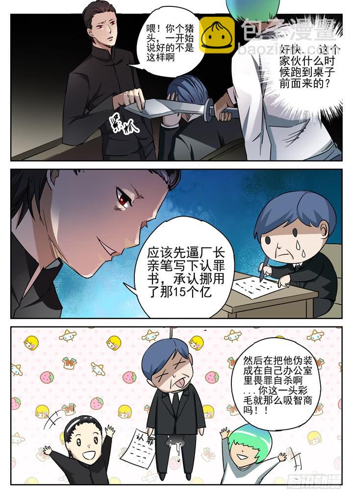 96眼 灭迹不毁尸-第103话