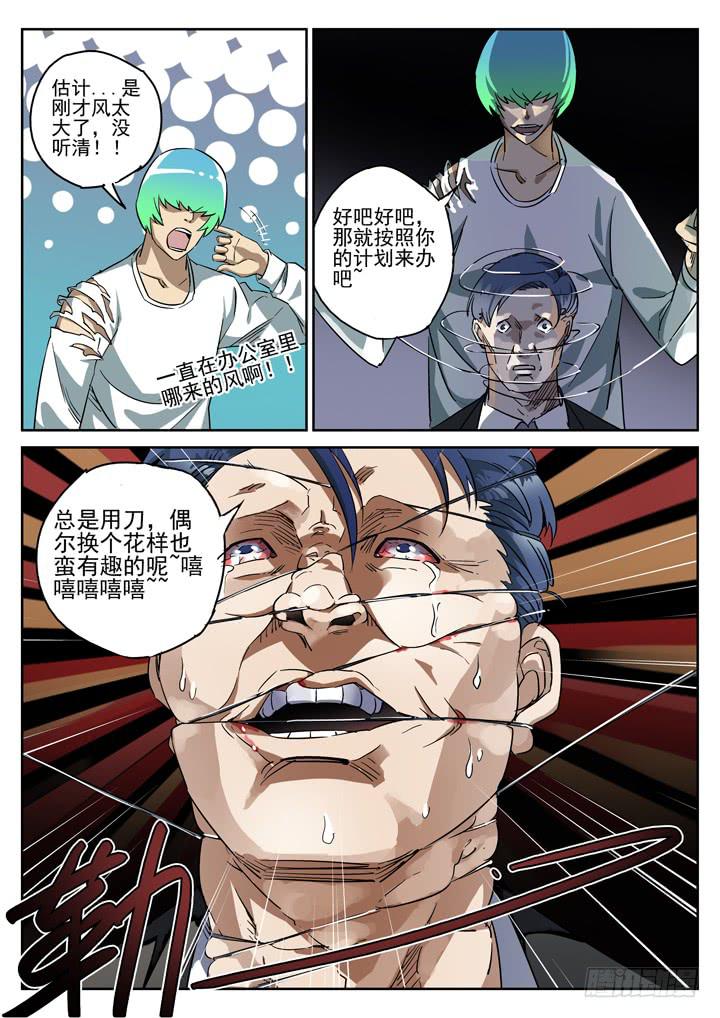 96眼 灭迹不毁尸-第103话